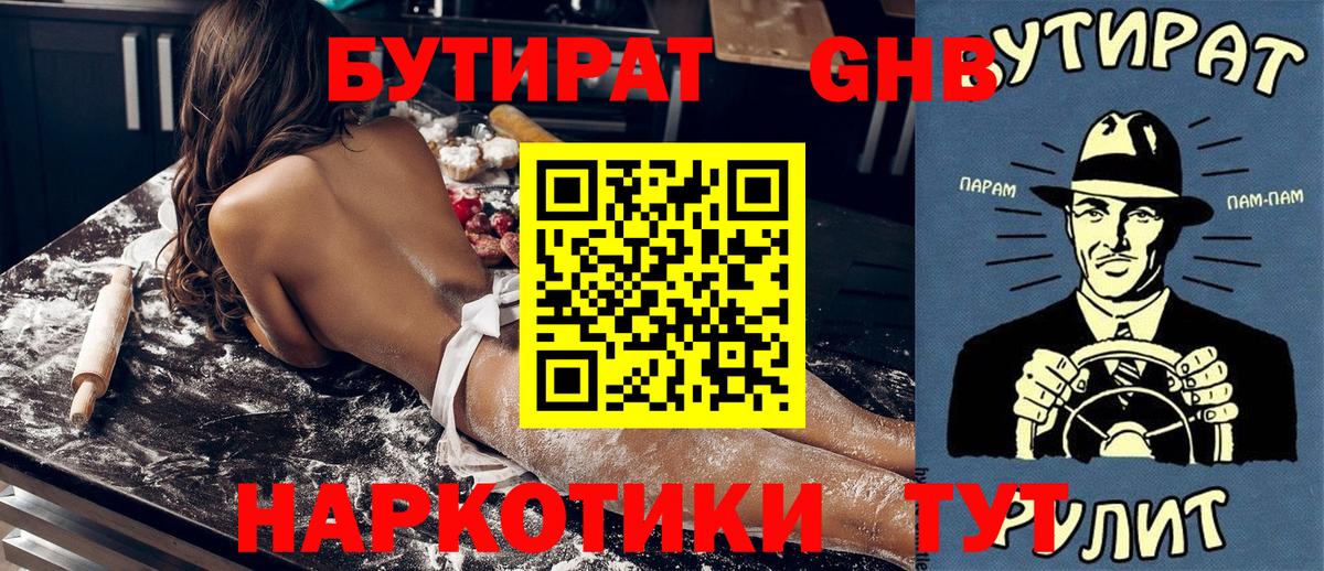 Топки  Бутират жидкий экстази  Бутират  Вход с VPN 