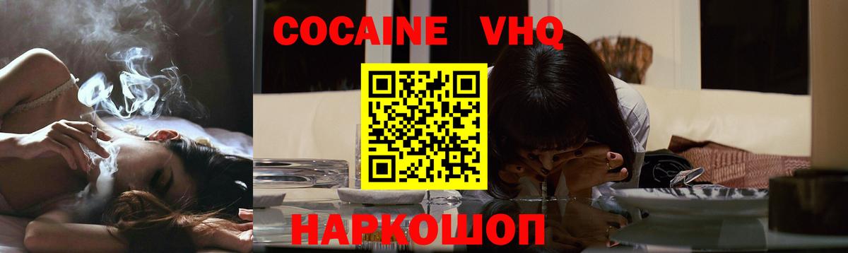 Cocaine VHQ Топки
