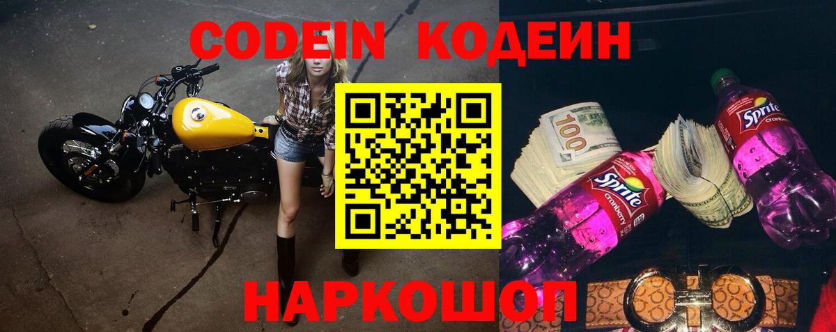 Codein напиток Lean (лин)  Вход с VPN  Топки  Кодеиновый сироп Lean напиток Lean (лин) 