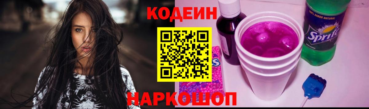 Кодеиновый сироп Lean напиток Lean (лин) Топки